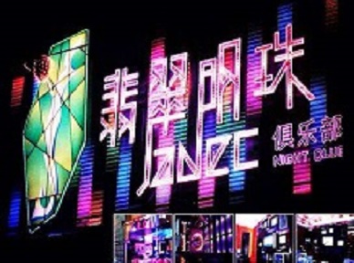 维西哪里荤的KTV男模女漂亮多-翡翠明珠KTV好玩会所体验