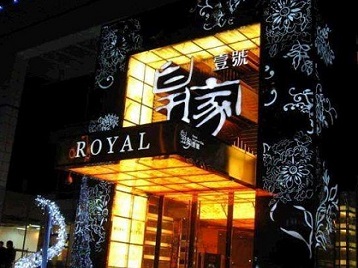 维西高档KTV妹子质量哪家好-皇家壹号KTV高档娱乐体验